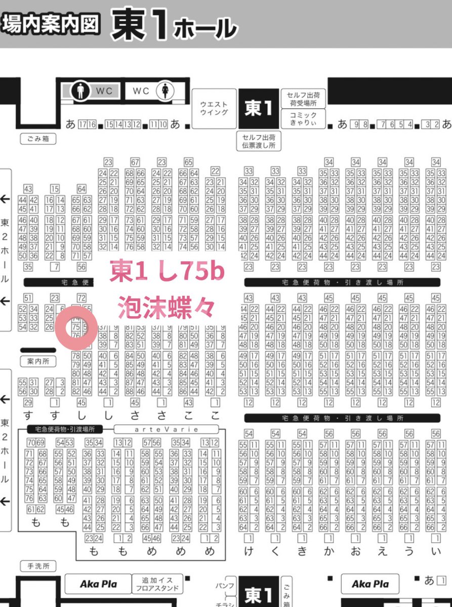 ふらべる　5/5 東1 し75b 泡沫蝶々 tweet media