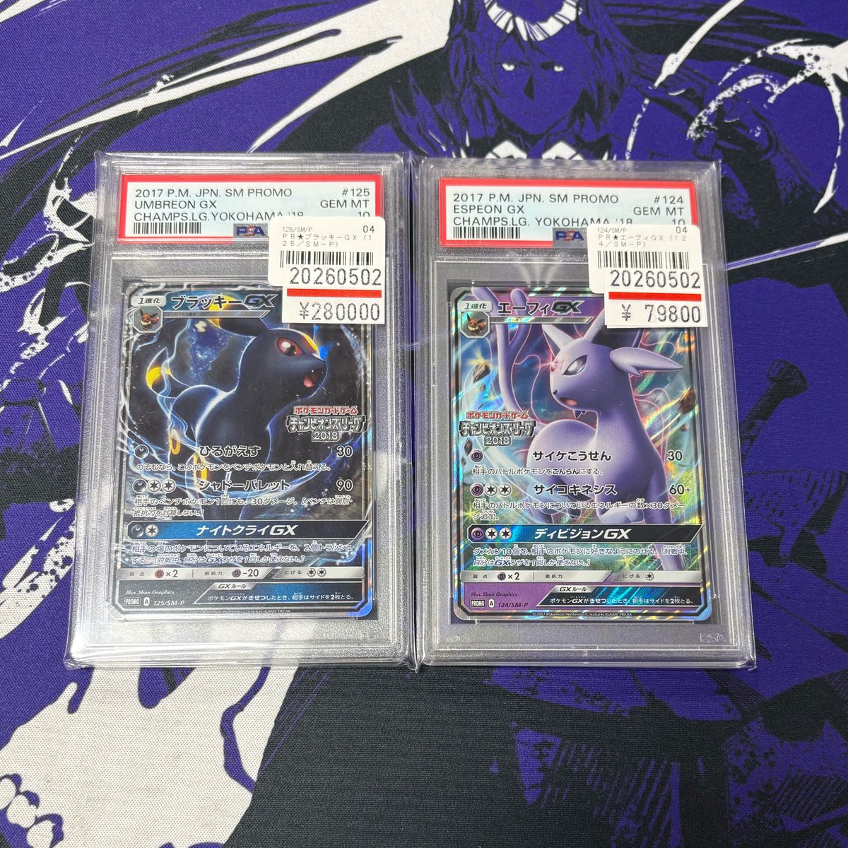 ブイズGXまとめ売り　ブラッキーGX ニンフィアGX エーフィGX等　値段交渉有 WonderLiz #ポケカ 買取情報】 1号店、2号店どちらも同額設定で買取中