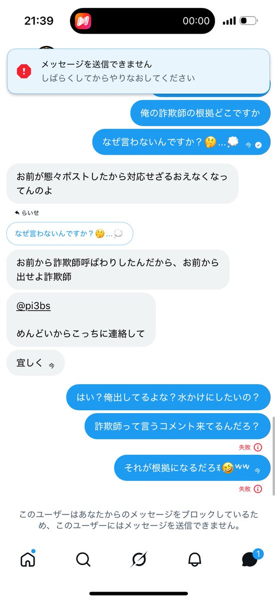らいせ tweet media