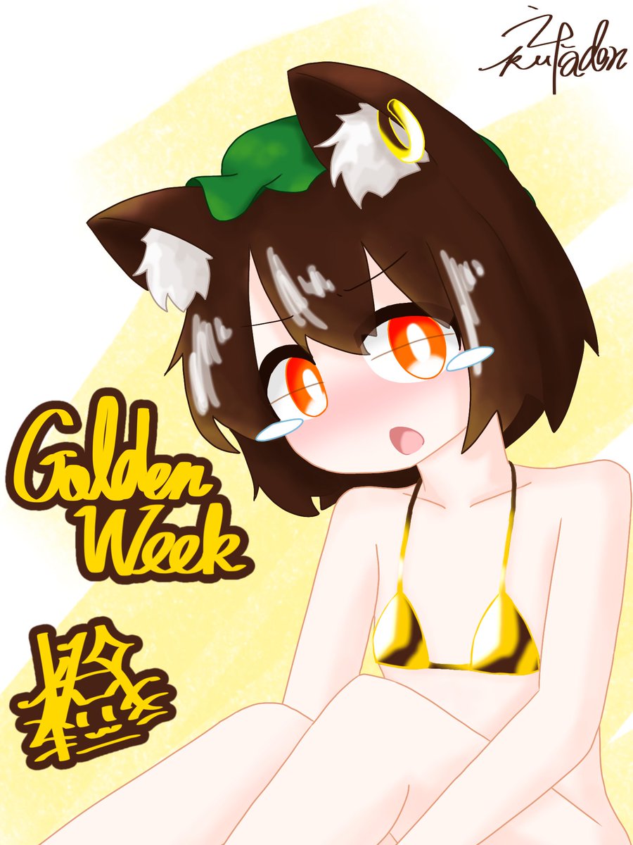 いくらどん（絵垢ばーじょん） tweet media