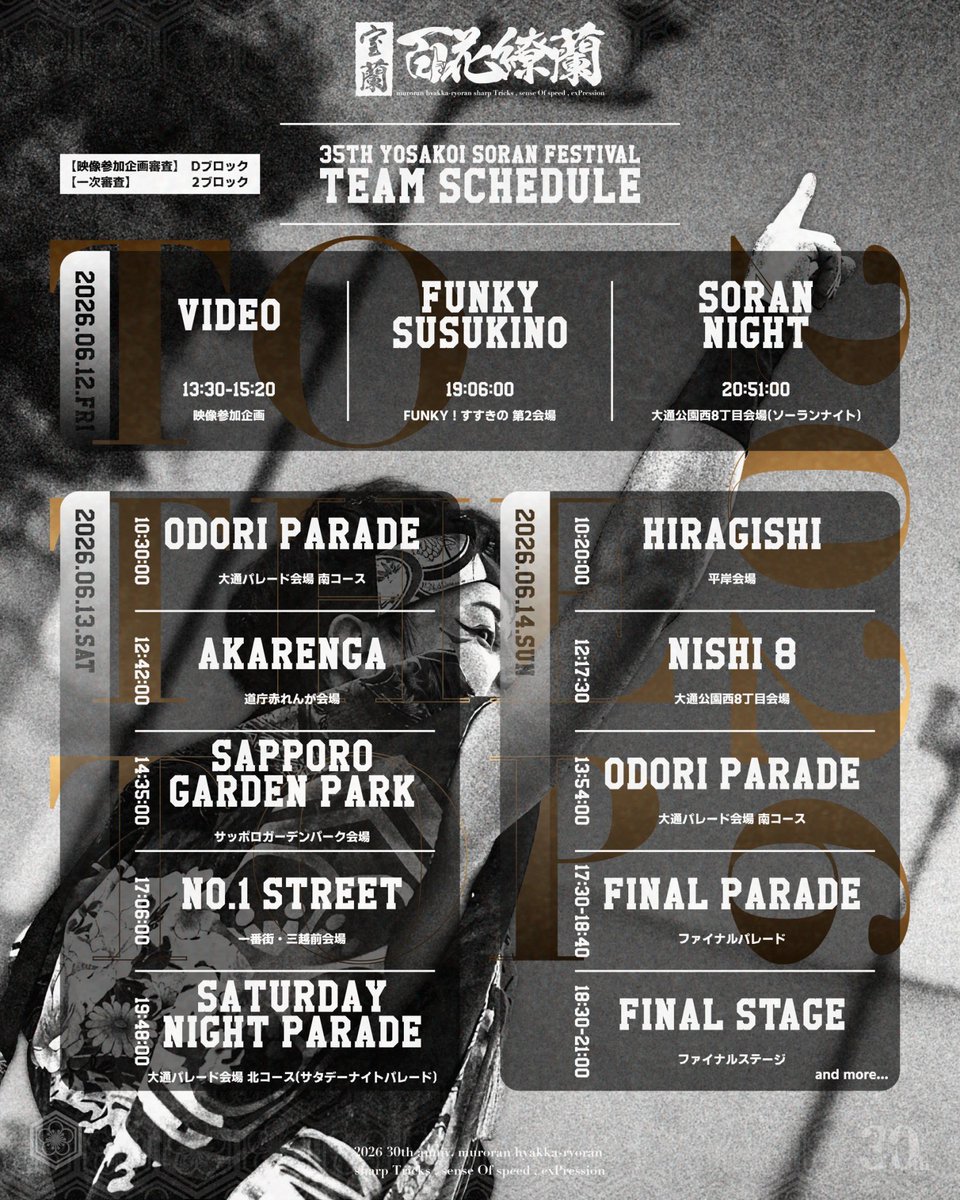 Hyakka_Mit's tweet photo. 🕠チームスケジュール公開🕡

第35回 YOSAKOIソーラン祭り
室蘭百花繚蘭「TEAM SCHEDULE」

#第35回YOSAKOIソーラン祭り 
#室蘭百花繚蘭 
#室蘭百花繚蘭_2026 
#室蘭百花繚蘭_30th 
#室蘭百花繚蘭_頂へ https://t.co/2ta70lEJ5Z