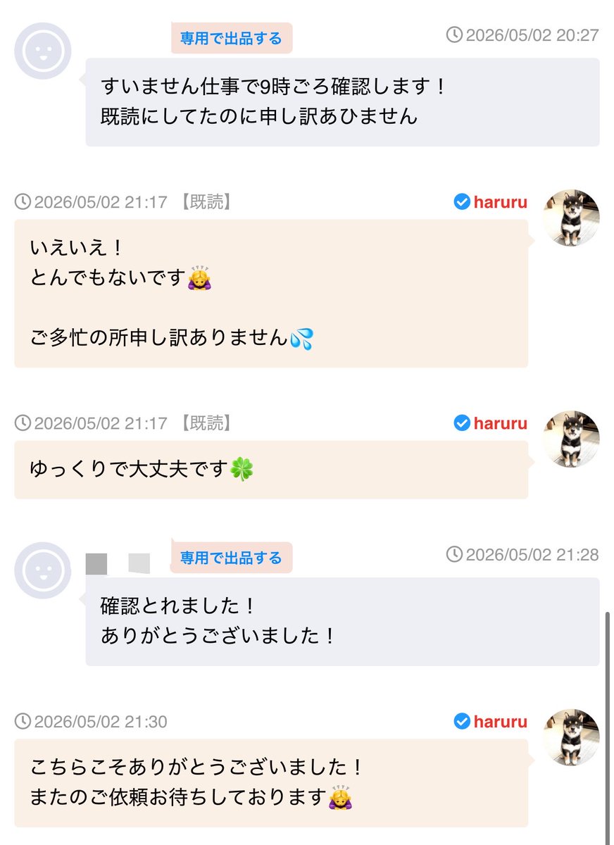 はる　実績1500件⤴︎ tweet media