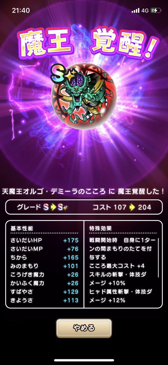 HATCH71597636's tweet photo. オルゴ・デミーラ魔王覚醒しましたー🎊
#ドラクエウォーク https://t.co/UbFEDxYfi6