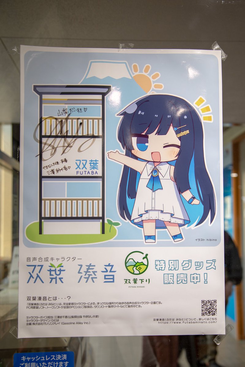 双葉湊音(ふたば みなと) 【公式】 tweet media