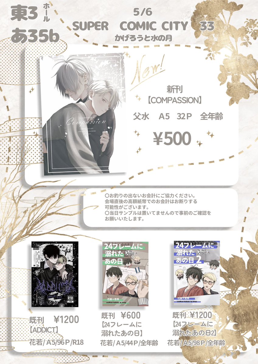 ひいらぎ@5/6 東3【あ 35b】 tweet media