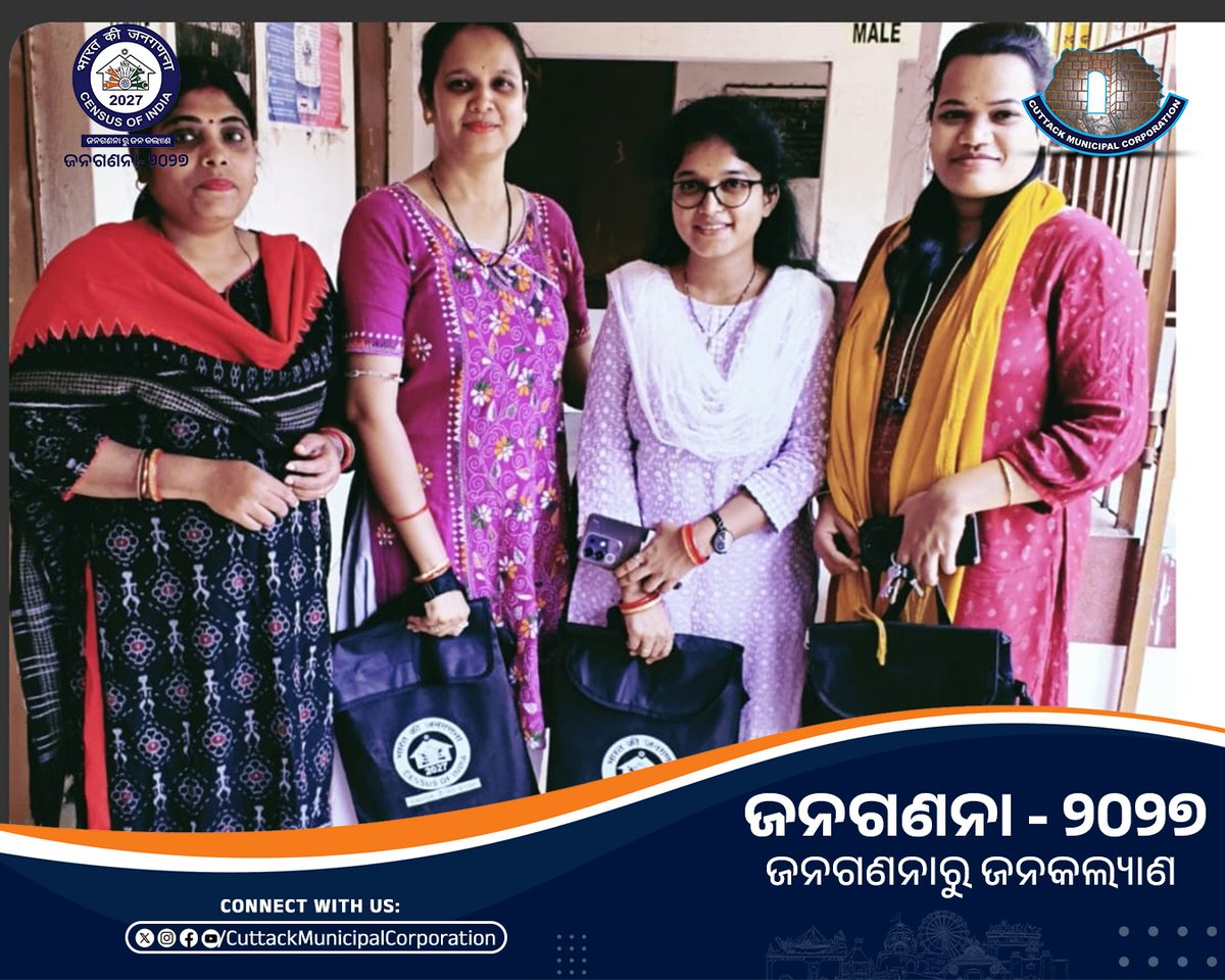 CMCCuttack's tweet image. Our Census, Our Development.

#Census2026 #OurCensusOurDevelopment #Teamwork #PublicService