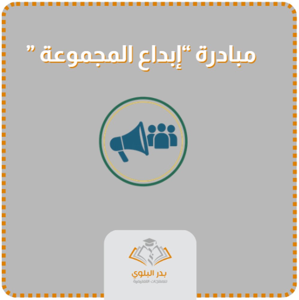 منتجات بدر البلوي التعليمية tweet media