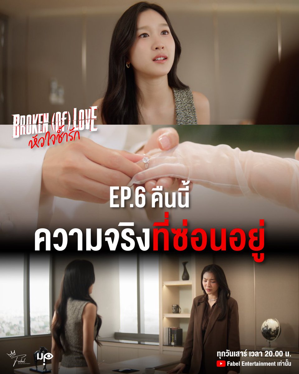 BROKEN (Of) LOVE หัวใจช้ำรัก tweet media