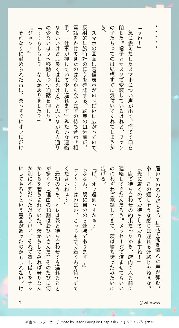 wflowss's tweet photo. 112.じゅんいば / 付き合ってる / 待ち合わせ / 『オレ遅刻っすか？』 https://t.co/BlRXMQw7lr