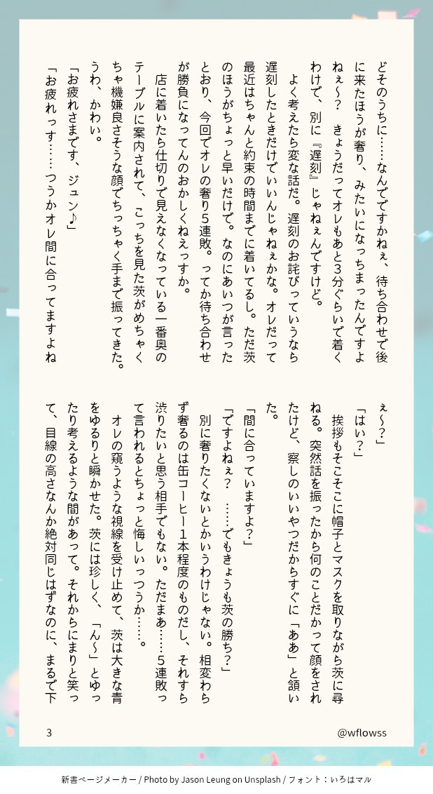 wflowss's tweet photo. 112.じゅんいば / 付き合ってる / 待ち合わせ / 『オレ遅刻っすか？』 https://t.co/BlRXMQw7lr