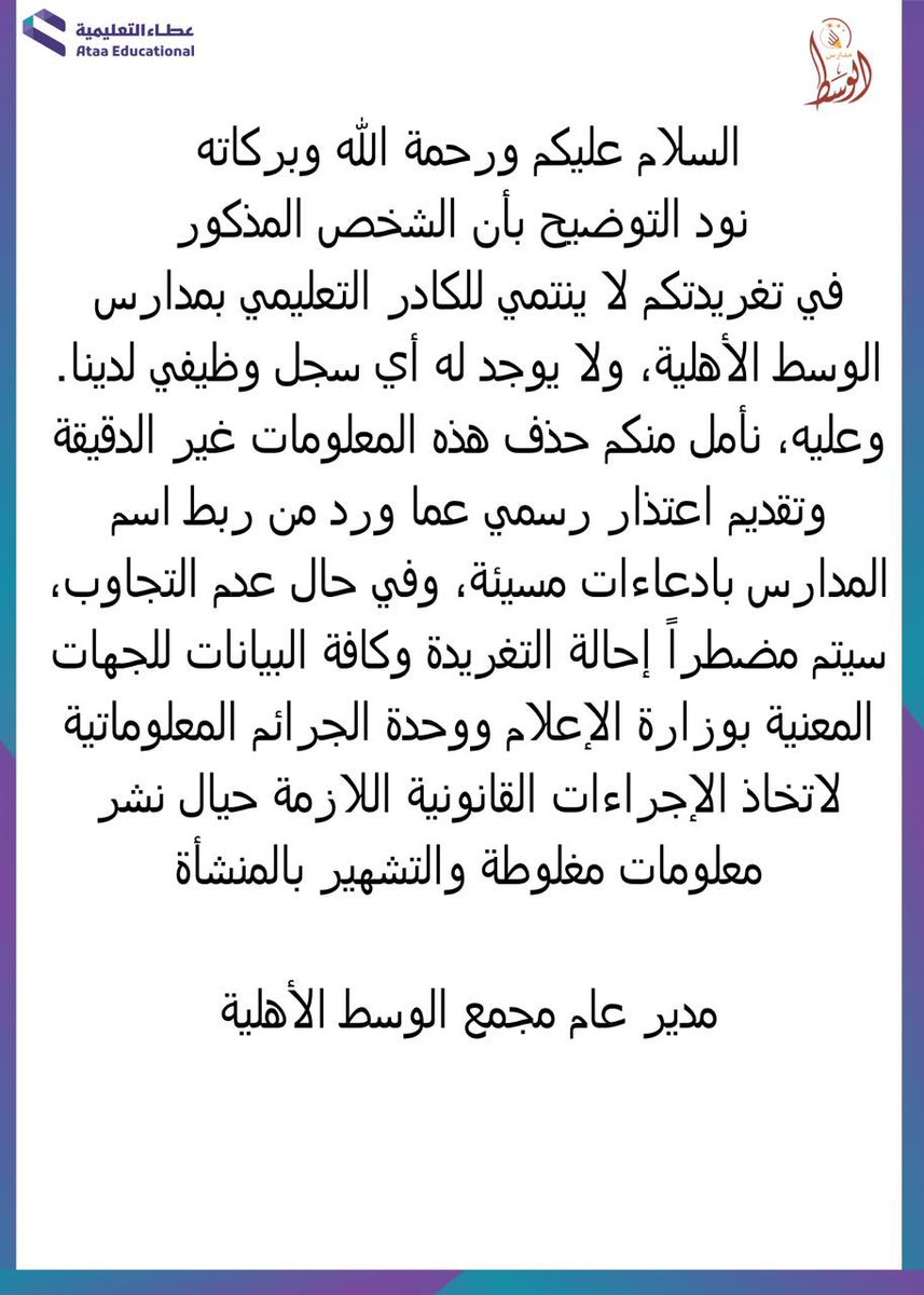 مدارس الوسط الأهلية tweet media