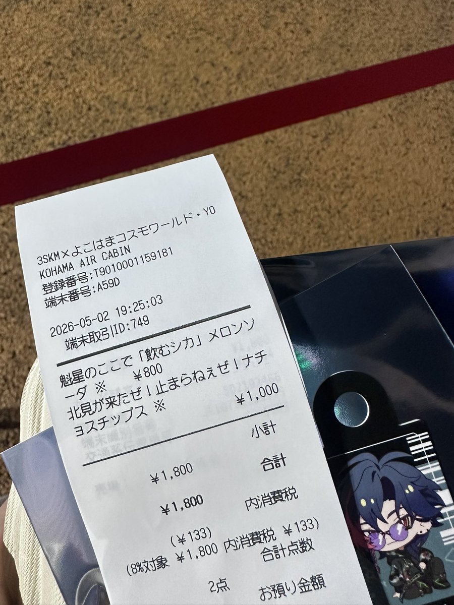 キッチンカーのレシートが面白くて草 ( ᐛ )𐤔