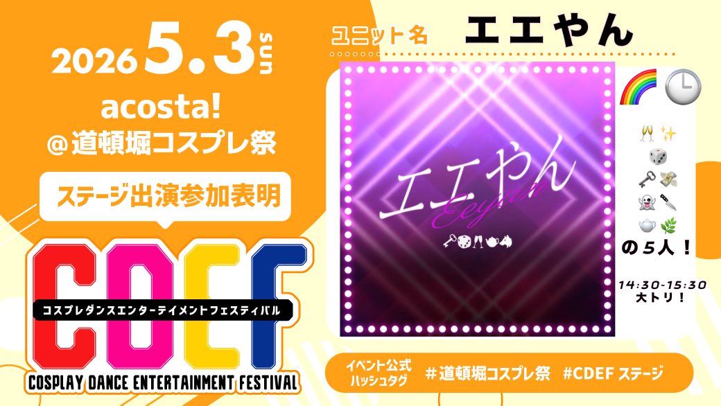 nagiryo_cos's tweet photo. - ̗̀📣
明日開催の  #道頓堀コスプレ祭
 #CDEFステージ に7番目の
大トリで出演致します🌈🕒

ジャンル好きな方も、知らない方も
楽曲好きな方もまとめてお楽しみ頂ける
内容になっているかと思います✨️
道頓堀の川の上！無料！
誰でも見れるのでぜひ！！

 #とんぼりでエエやん https://t.co/CUKJGXQrhj