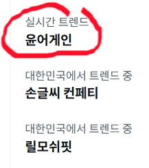 유후~~ 윤어게인 실트 올라왔습니다!!
다들 윤어게인 외쳐!!!!
#오직윤석열
#윤어게인

우리는 윤석열 윤어게인만 외친다!!!
자유대한민국 국민들이라면 윤어게인 외쳐!!!!