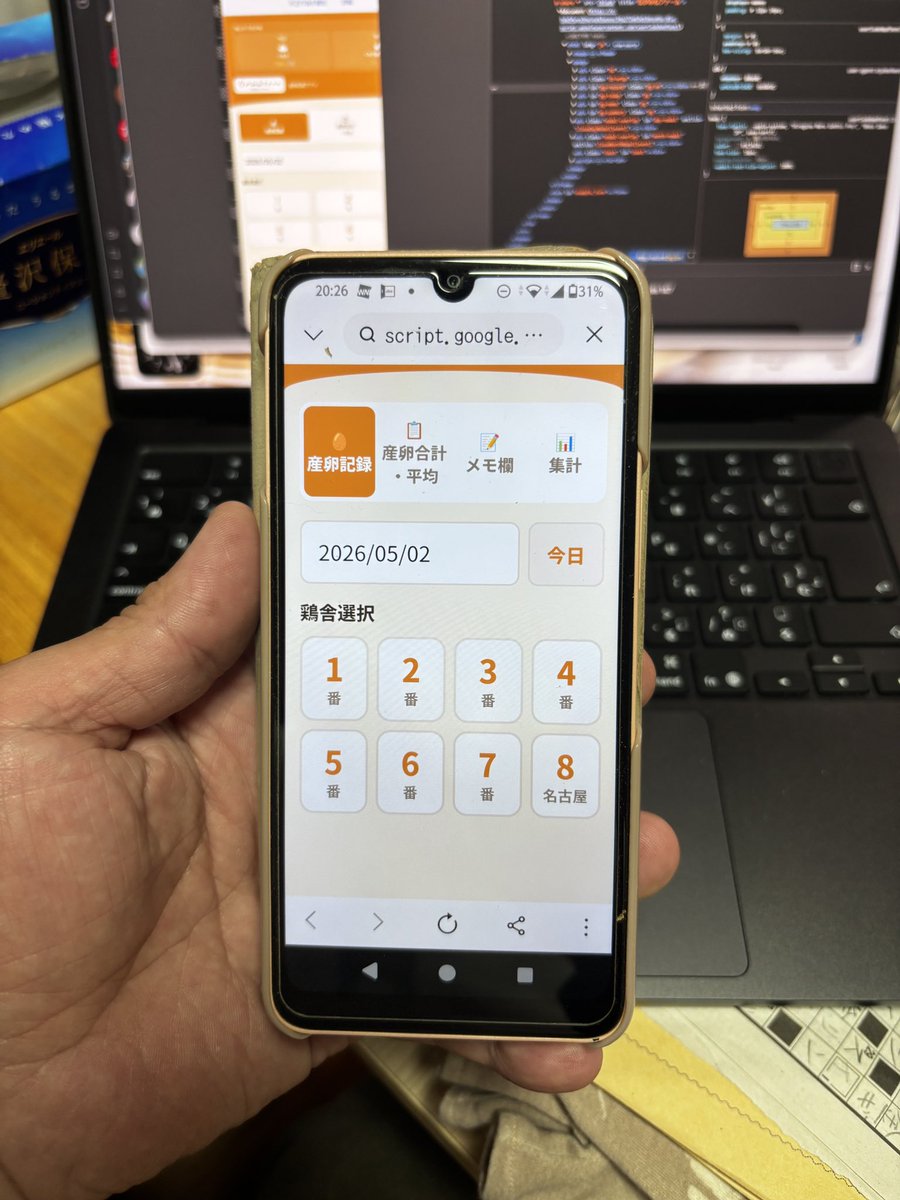 たまごアプリを仮納品、使ってもらって要望聞いて微修正して本納品しま