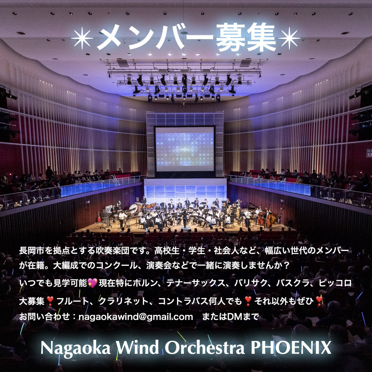 長岡ウインドオーケストラPHOENIX tweet media