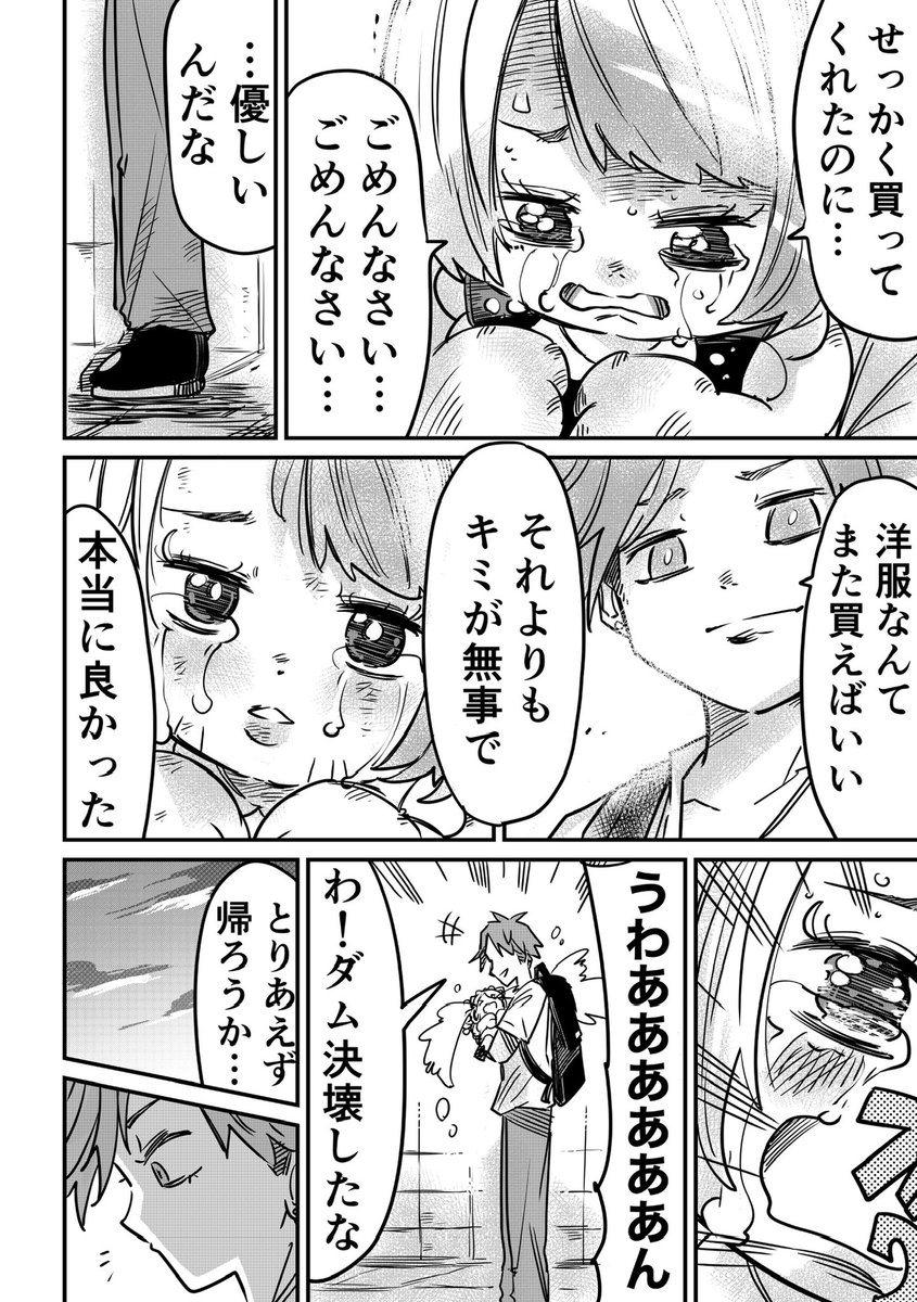 野良猫に襲われるネコムスメとそれを助ける男の子の話(9/9) 