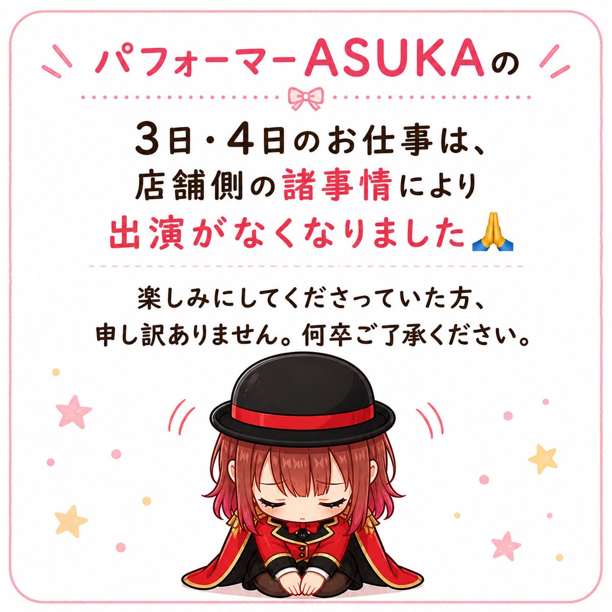 パフォーマーASUKA🎈 tweet media