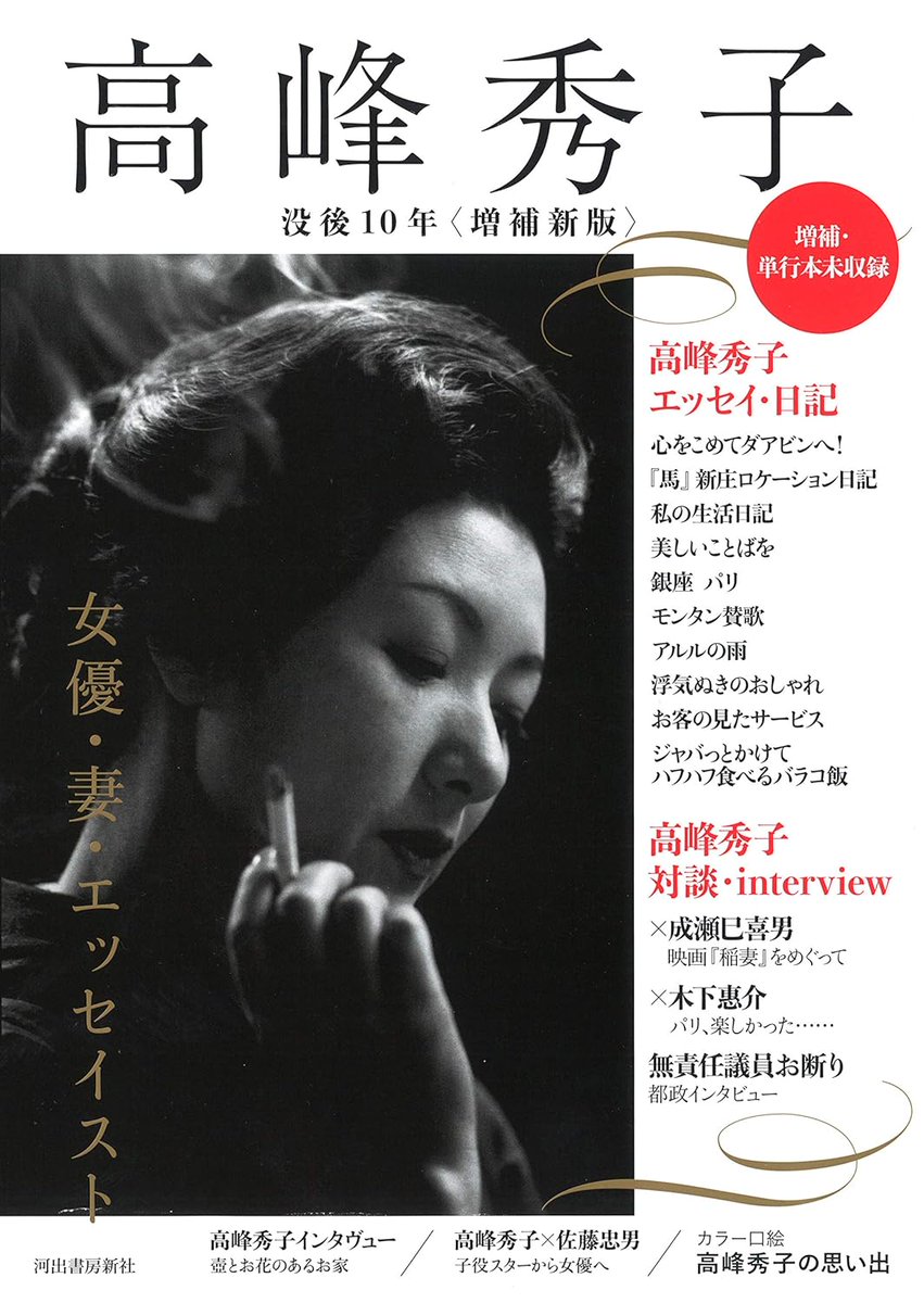 【中古】 高峰秀子 (1955年) (河出新書 写真篇) 高峰秀子 河出新書写真篇5 | BOOKNERD