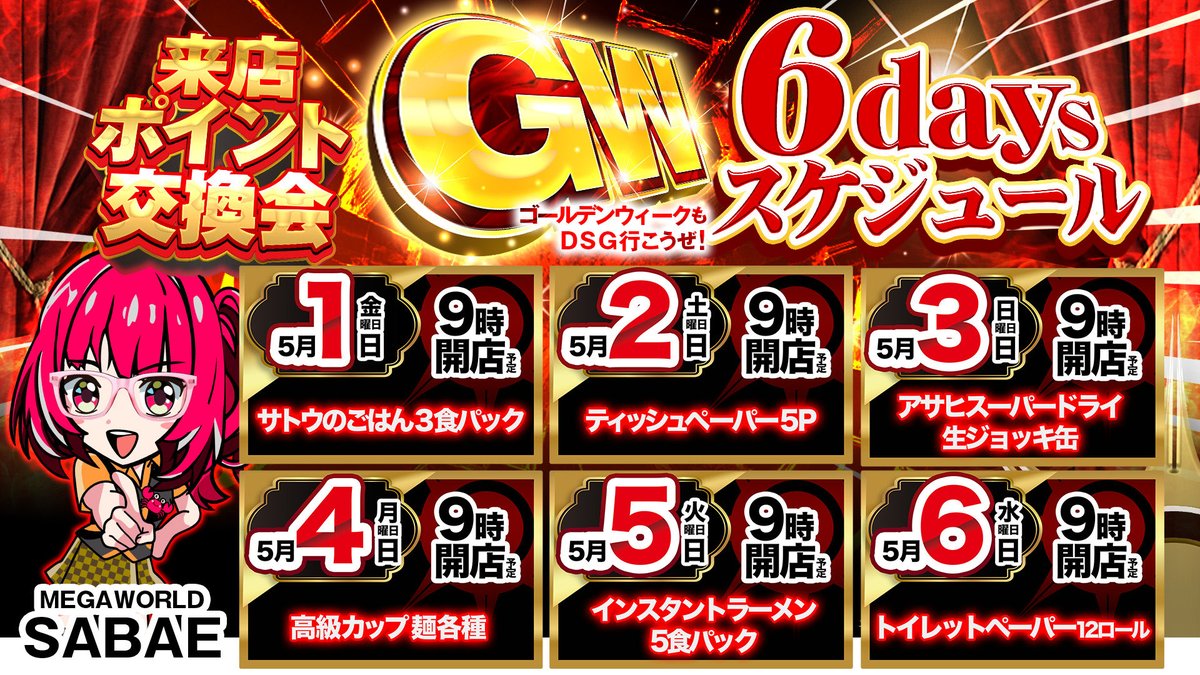 MSG@DSG（DSGメガワールド鯖江店店長） tweet media