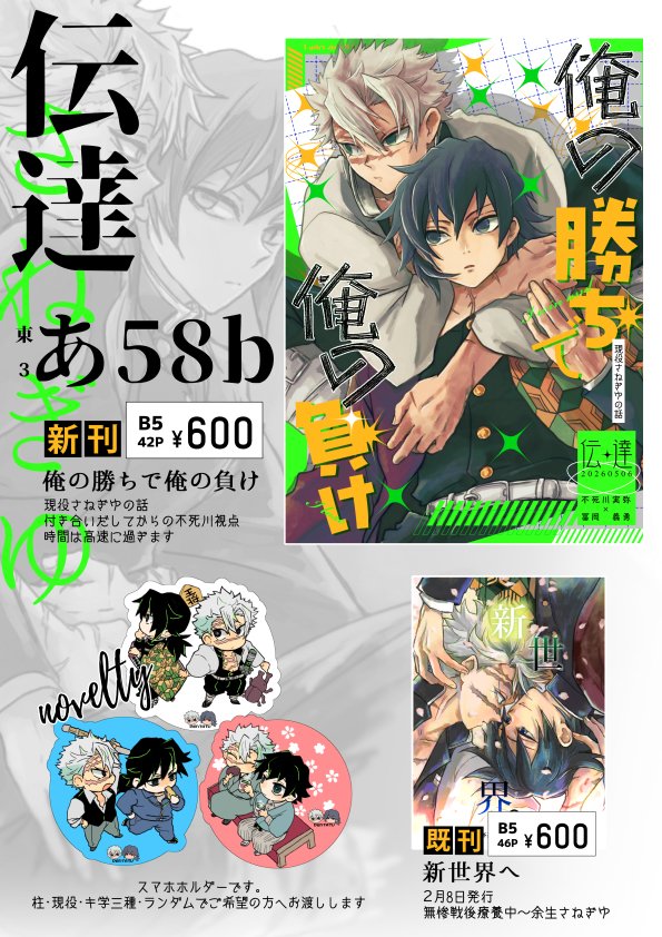 丁▶5/6東3あ58b tweet media