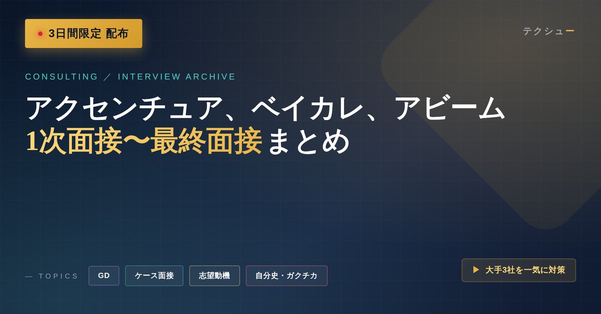 テクシュー｜日本最大就活生向け資料 tweet media