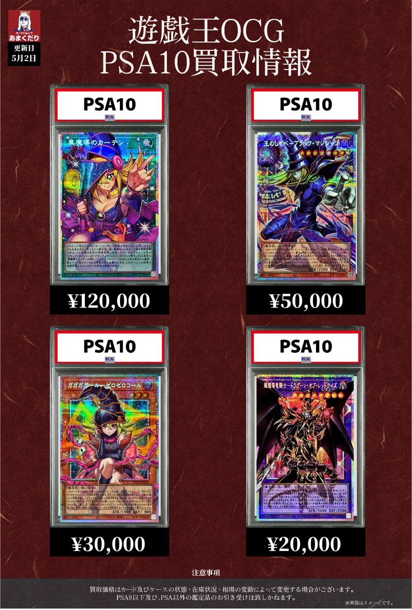 遊戯王psa10美品４種まとめ売り お得です！psa10コレクションにどうぞ！ 🔥#遊戯王OCG PSA10 買取情報🔥 ✨LIMIT OVER COLLECTION✨ 収録カード