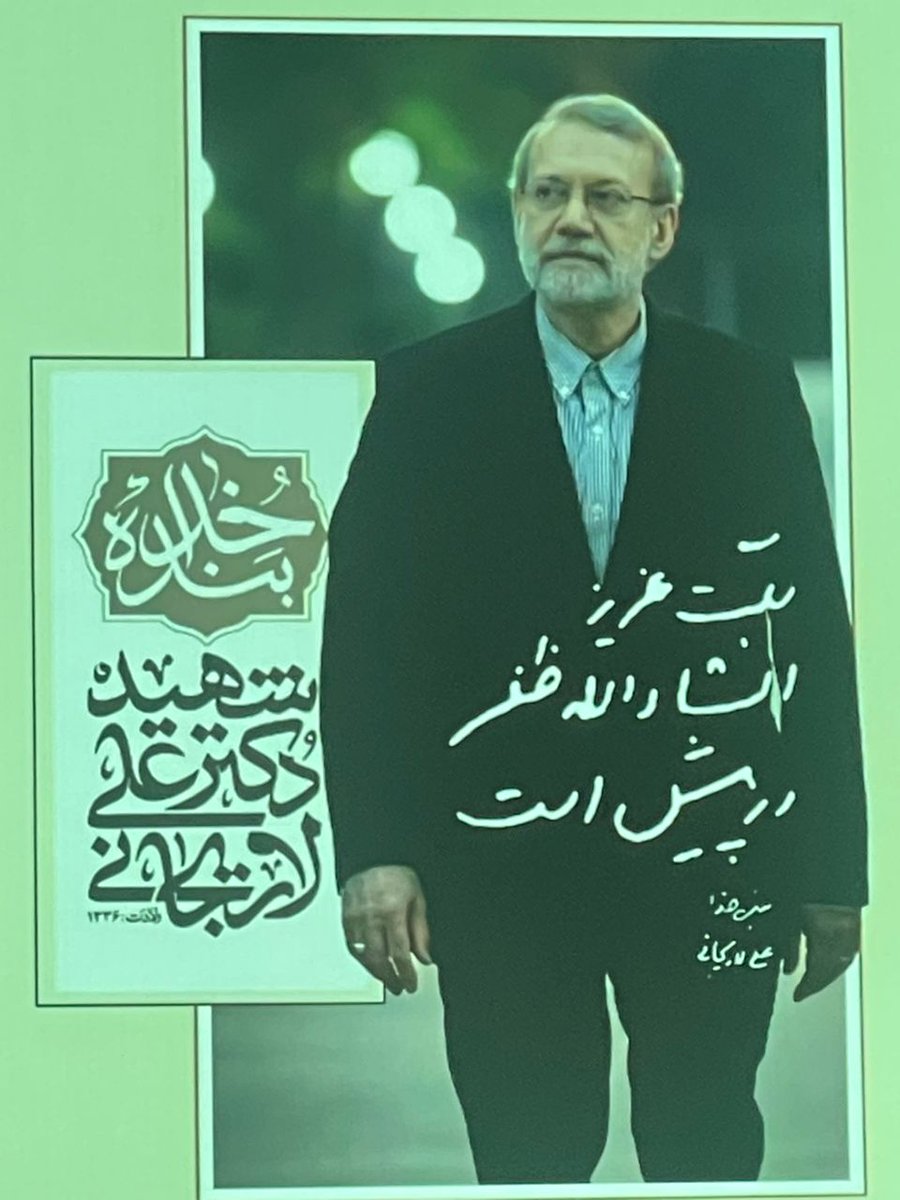 Hmdghanbari's tweet photo. او باور داشت که ظفر در پیش است

بنده صالح خدا شهید دکتر علی لاریجانی مرد تدبیر و تعقل به خدا پیوست
او دیپلماتی برجسته بود که مذاکراتش با حکمت  آمیخته بود 
در بزرگداشتش فکر می کردم که چقدر طول می کشد تا یکی دیگر  مثل او بیاید https://t.co/hCeYYz0L6x