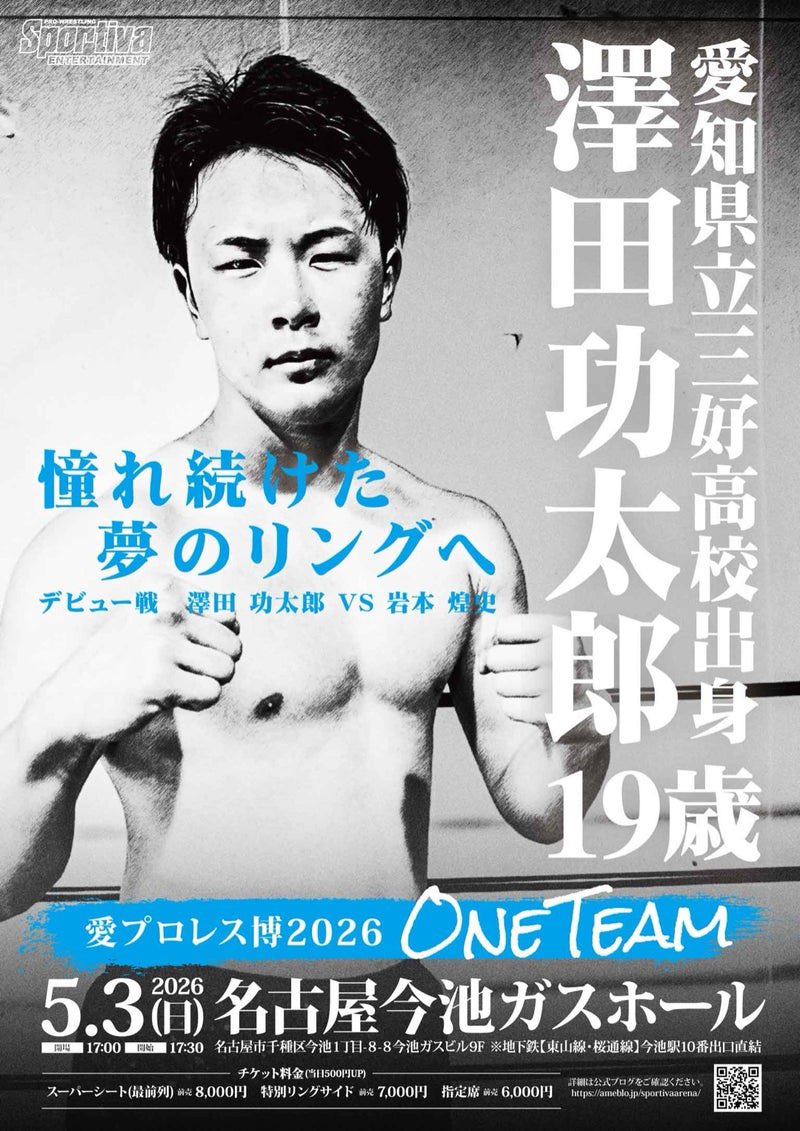 若鯱プロレス【公式】 tweet media