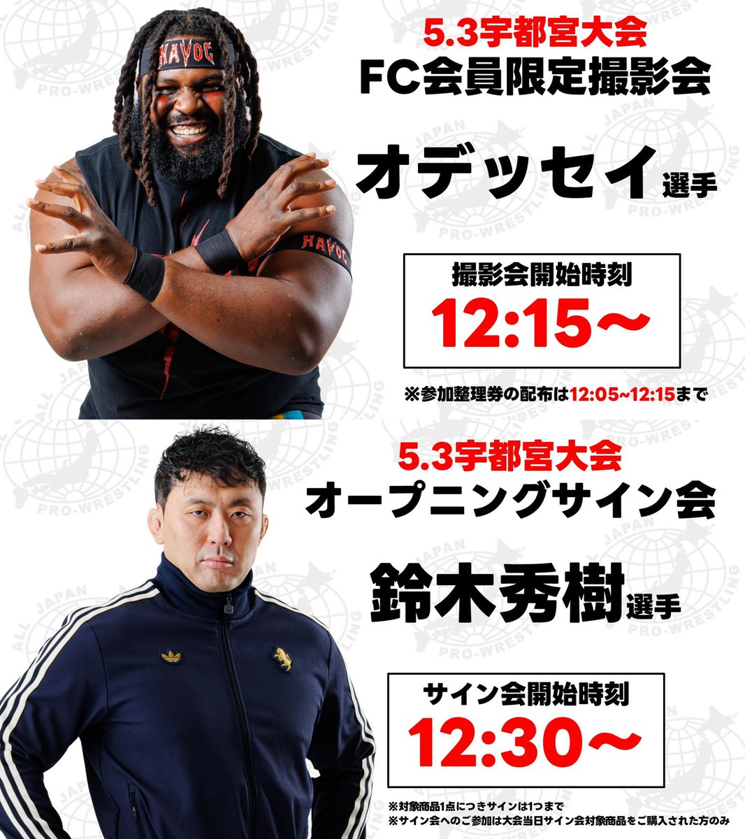 🏆明日開催🌸／ 「チャンピオン・カーニバル2026」 5.3日(日・祝