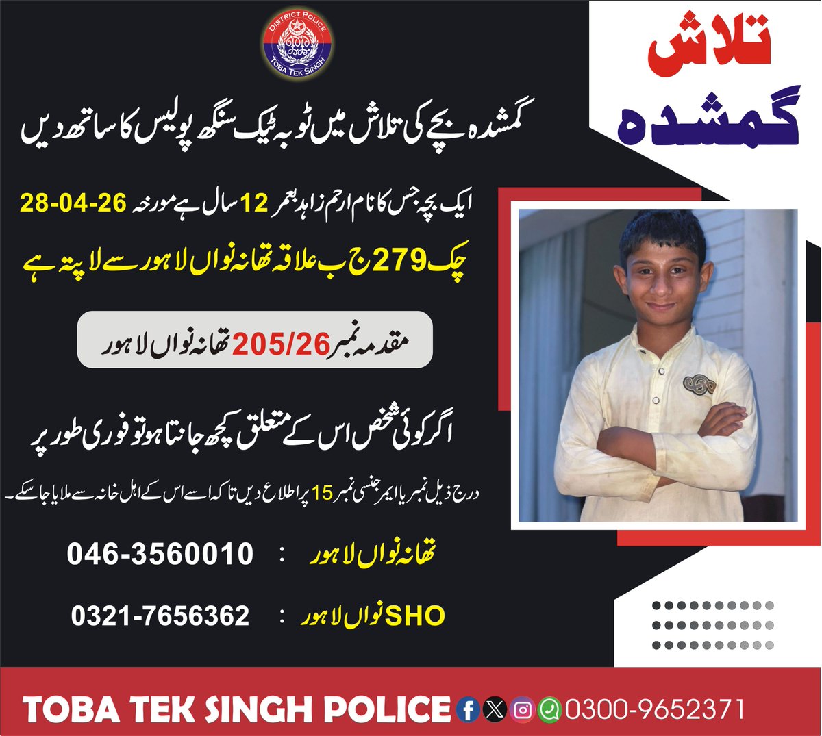 RanaRashid8384's tweet photo. میم میں نے کافی دن پہلے اپ سے گزارش کی تھی کہ ایک بچہ گھر سے لاپتا ہوا ہے جو کہ ابھی تک نہیں مل رہا اور مقامی پولیس بھی کوٸ  اتنا اچھا تعاون نہیں کر رہی مہربانی فرما کر بچہ کا پتا کروایا جاۓ ۔
@MaryamNSharif 
@OfficialDPRPP https://t.co/QIm4rPZgA7