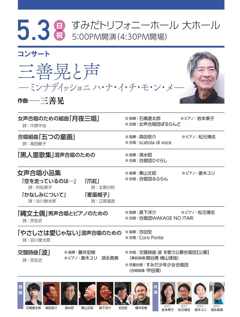 ころぽんばんは！

本日も練習💪
いよいよ明日は東京カンタート（<a href="/TokyoCantat/">Tokyo Cantat 2026 @4/29～5/6</a> ）出演日です🔥

Coro Ponteは、
やさしさは愛じゃない 混声合唱のための
（詩 谷川俊太郎 曲 三善晃）
を演奏します

すみだトリフォニーホール 大ホールにて
出演は19:10ごろ〜🕰️

ぜひ会場でお聴きください❗️