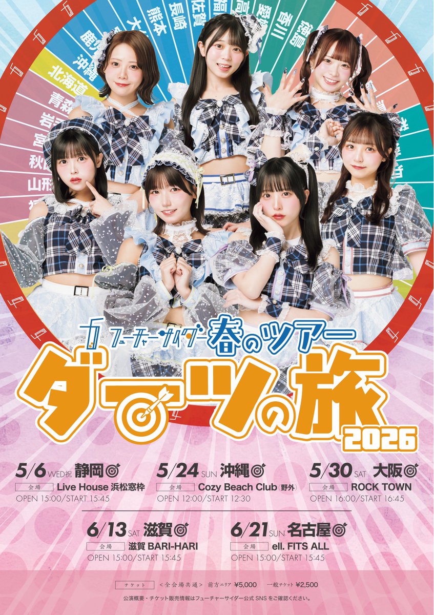 🫧間も無くYouTube生配信 開始🫧 5月6日(水祝) LiveHouse浜松窓枠から