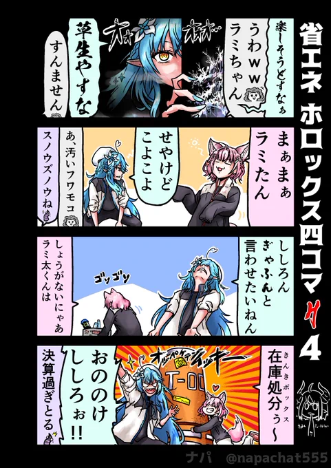 省エネ ホロックス四コマ H4
おののけ氷結の森
#こよりすけっち #らみあーと 
