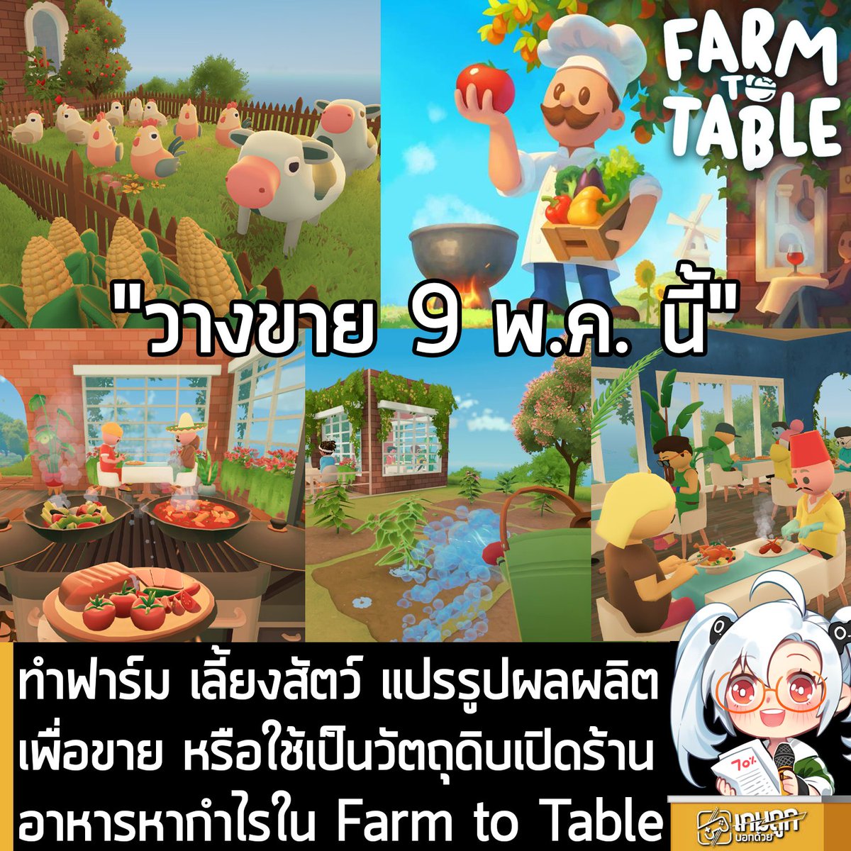 เกมถูกบอกด้วย tweet media