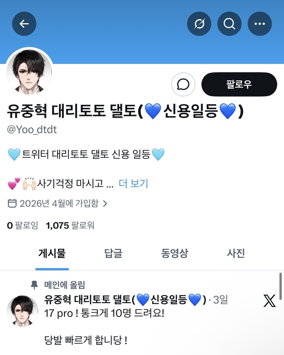 Scambbx's tweet photo. ✅신용확인 완료✅

•유중혁 대리토토 댈토(@Yoo_dtdt)

*️⃣입금확인*️⃣
*️⃣사기 신용제보 디엠주세요*️⃣

보넥도 투바투 라이즈 세븐틴 더보이즈 제베원 용돈 댈구 엔시티 NCT 엔하이픈 팝업 앤팀 콘서트 포카 양도 엠디 TXT 원도어 아이브 전담 드림 위시 굿즈 분철 TWS 버블 스밍 다이브 티켓 댈티 https://t.co/9AT4HYmbcc