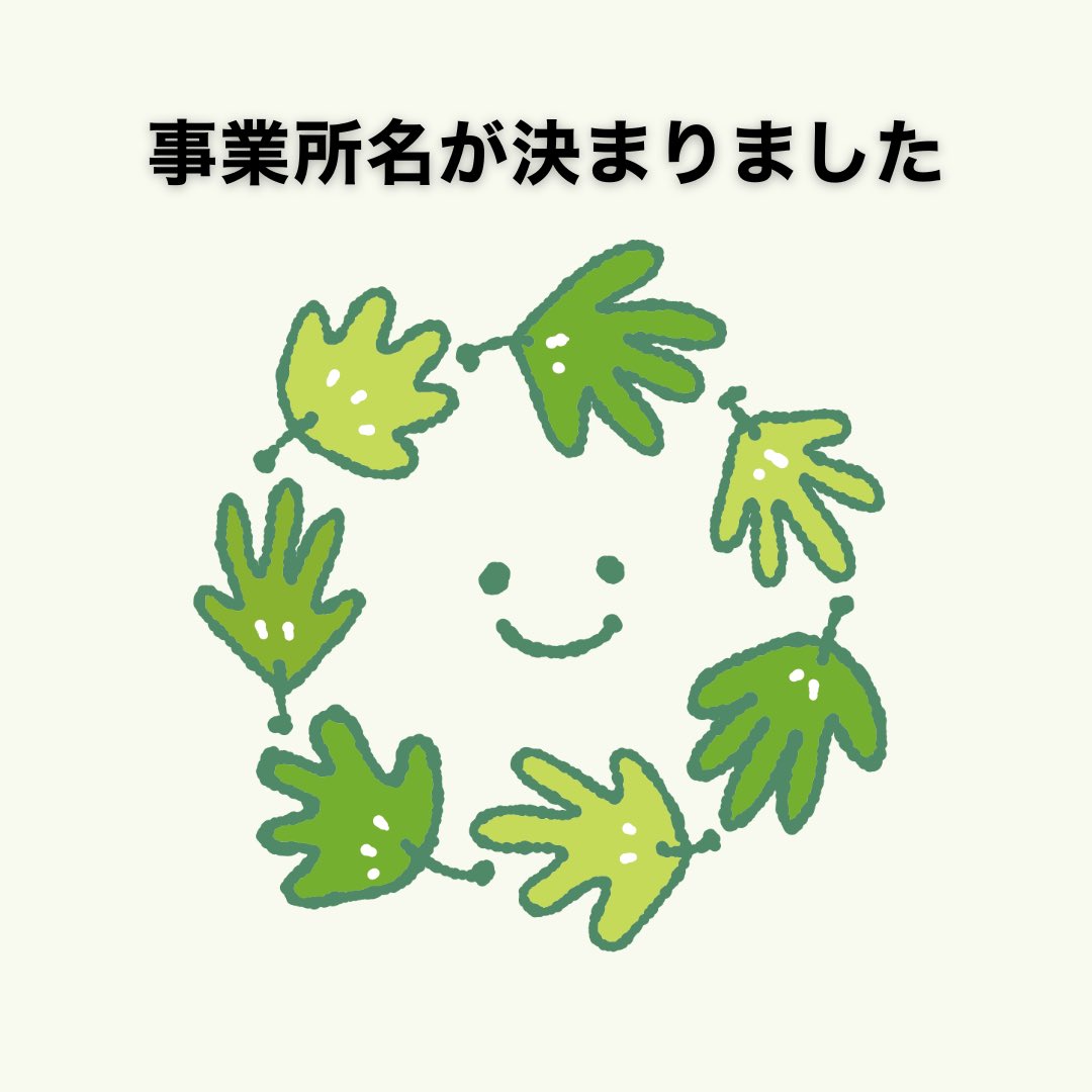spesapo's tweet photo. ✨事業所名が決まりました✨

重症児デイサービス
「なないろのわ」です🌱

子どもたち一人ひとりに、
それぞれの“なないろ”があります。🌈

その個性や可能性を、
ご家族とともに、地域や支援とつながる“わ”の中で、
大切に支え、見守っていきます。🤝

📣スタッフ募集中↓
https://t.co/klM0YdLJRY https://t.co/SOsT32b1ut