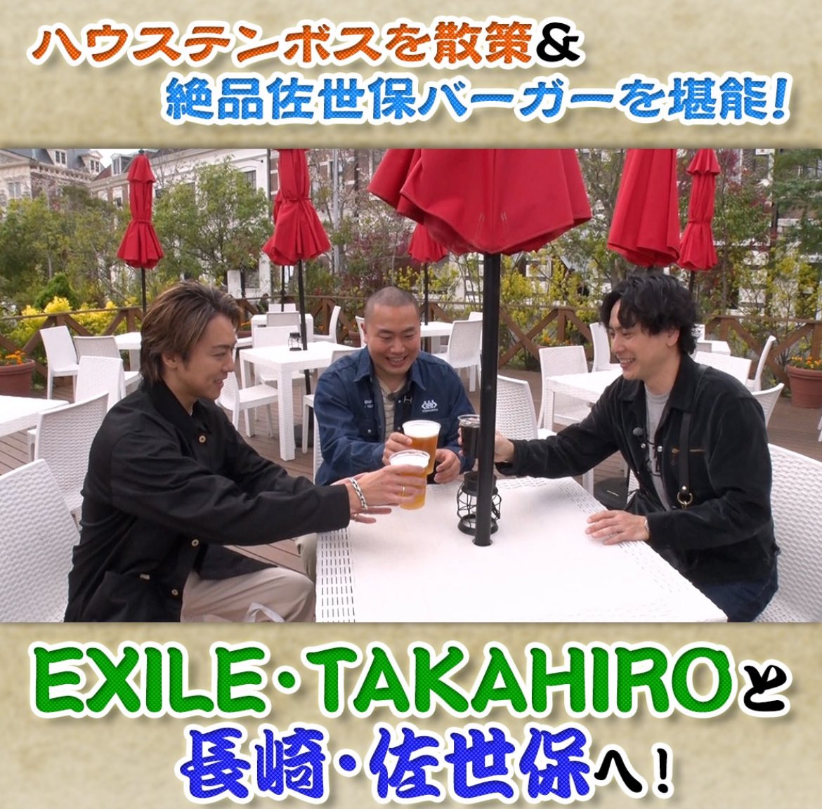 exilelive_acc's tweet photo. 【📺】
#TAKAHIRO

5/3(日)12:00〜フジテレビ
「 #なりゆき街道旅 」
#JSB3 #山下健二郎 さんと長崎県佐世保旅！

放送終了後、#TVer にて見逃し配信あり。 https://t.co/lVYdGTGF6B