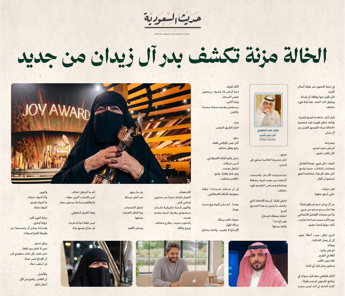 حديث السعودية tweet media