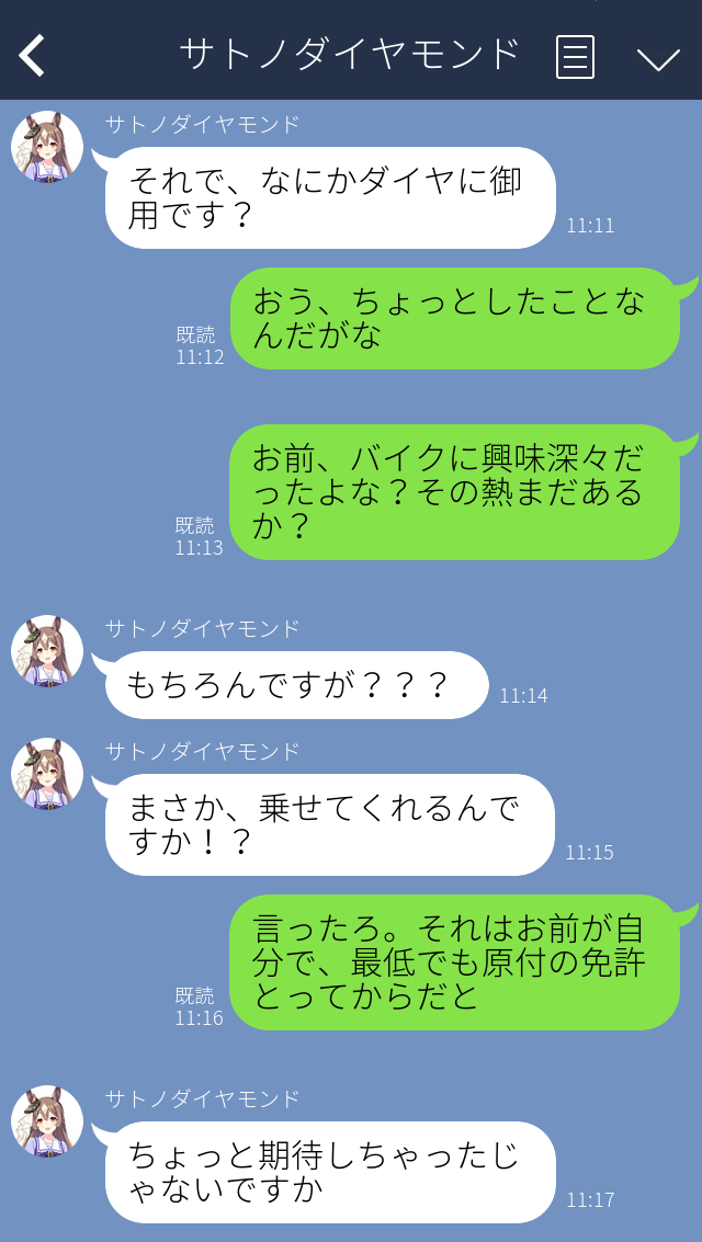 桐生雅和@ウマ娘LINE風 tweet media