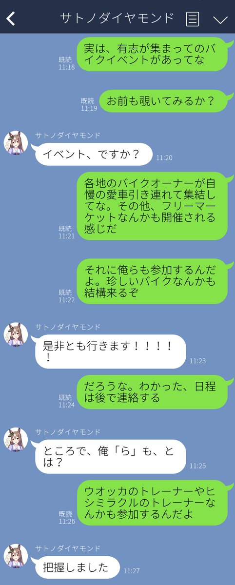 桐生雅和@ウマ娘LINE風 tweet media