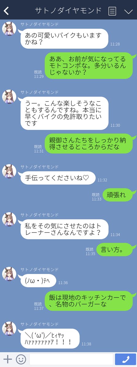 桐生雅和@ウマ娘LINE風 tweet media
