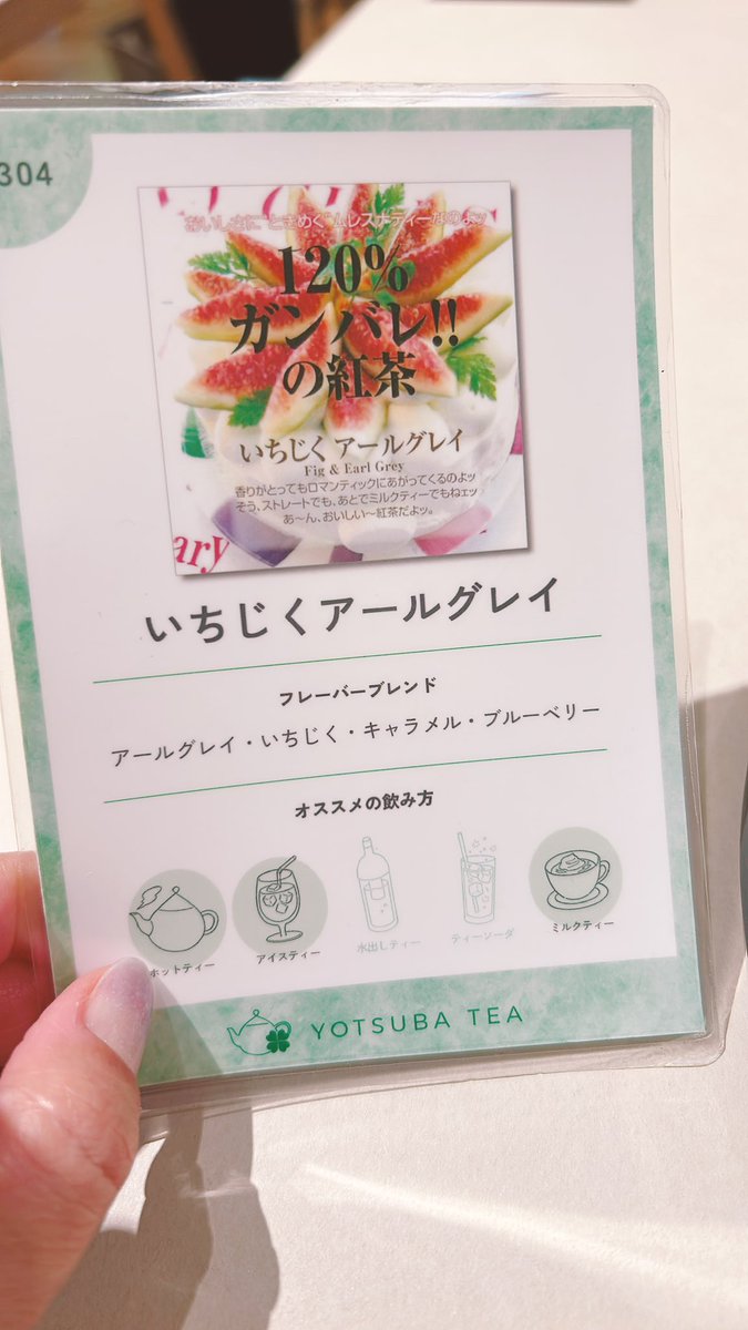 p74g10's tweet photo. 今日は気になってたお店でお紅茶たくさん飲んできました🥰💕いろんな種類飲めたし説明文がぜんぶ面白くて最高😂
帰りにフラッグ見られて幸せでした😭😭✨✨ https://t.co/DtluIrBR7R
