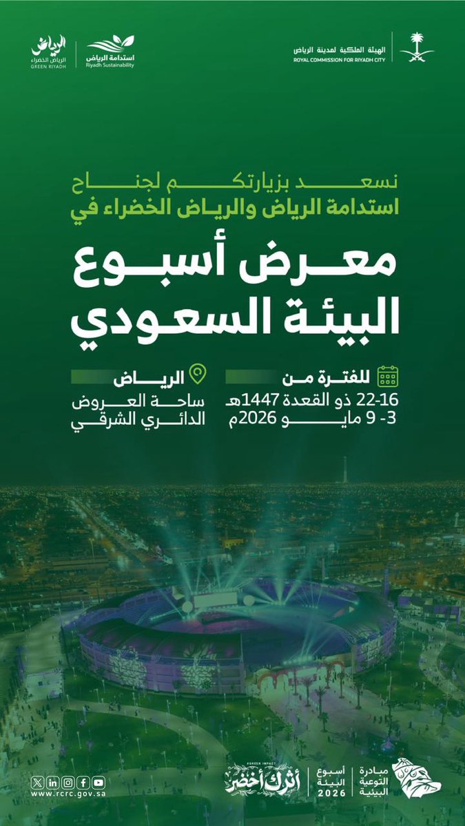 الهيئة الملكية لمدينة الرياض tweet media