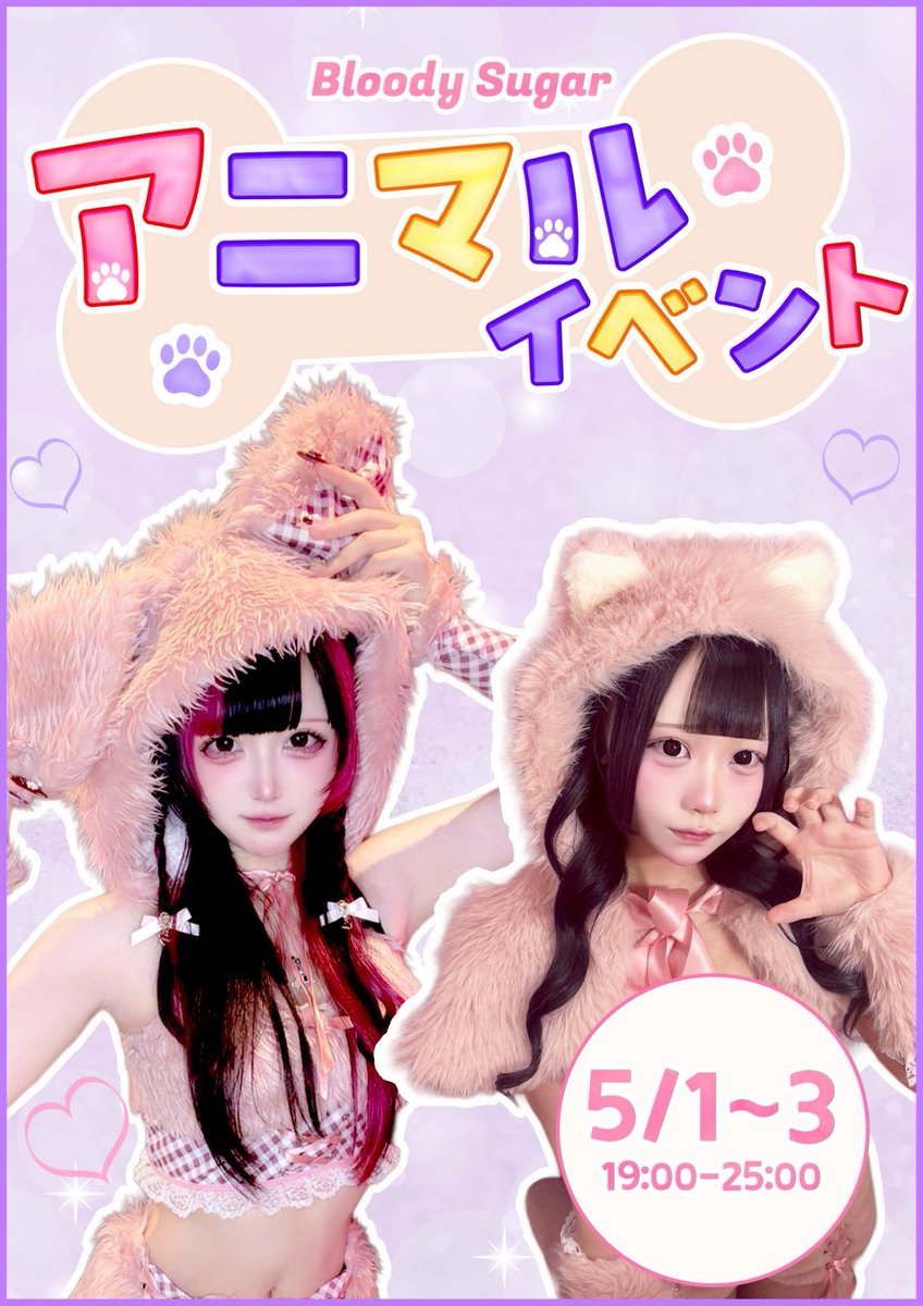 Bloody Sugar-ブラシュガ-大阪ミナミコンカフェ tweet media