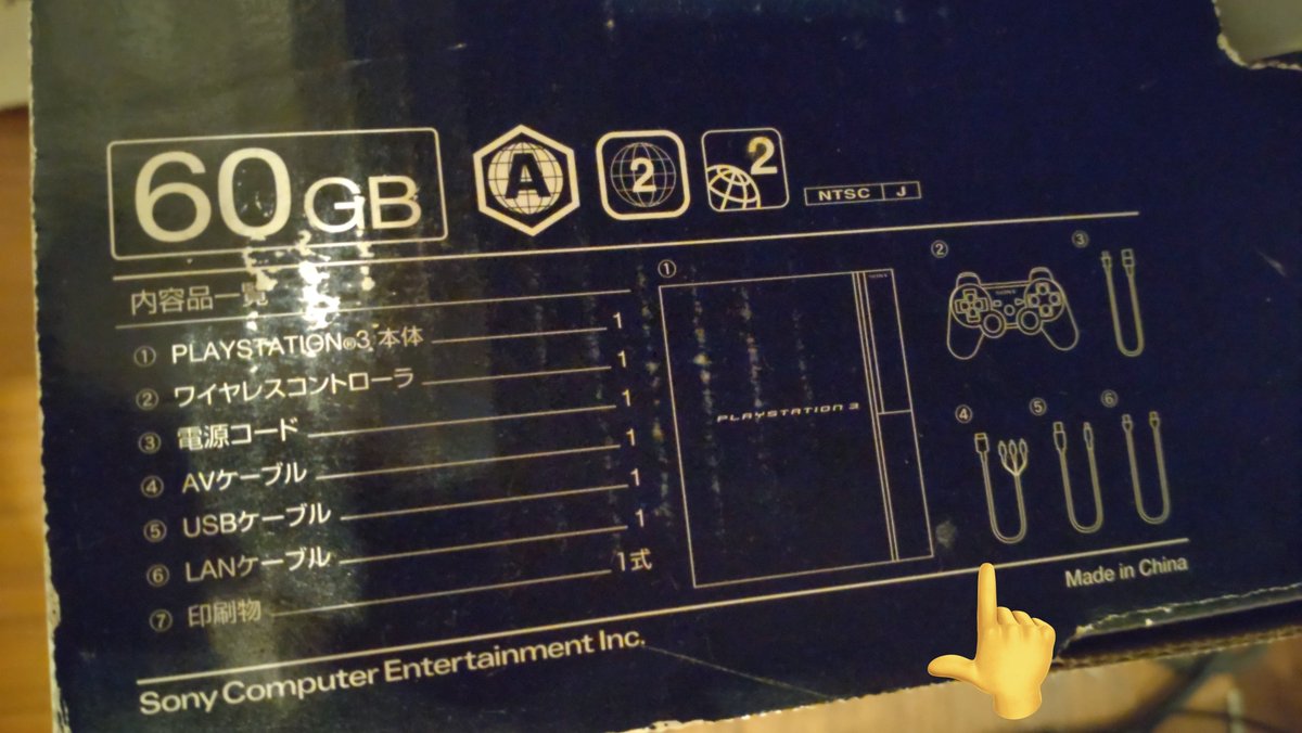 あれ？…初期型PS3にはRCAの「AVケーブル」が標準だったはず
