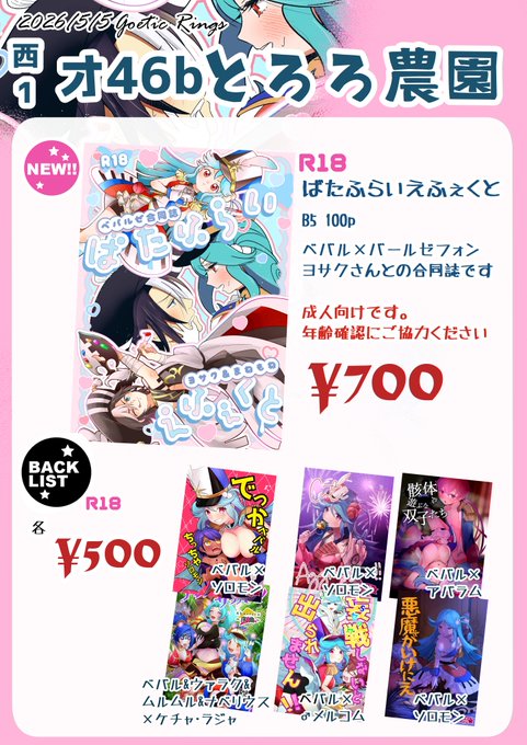 5/5(火)ゴエリンのお品書きです! ヨサクさん()と、ベバル×バールゼフォン合同誌を頒布します! 西1 オ-46a「テメツケ」 西1 オ-46b「とろろ農園」 どちらのスペースでも同じ本をお求めいただけます! 700円 成人向け 本文:100p サイズ:B5 *後日メロンブックス様でも通販予定です。