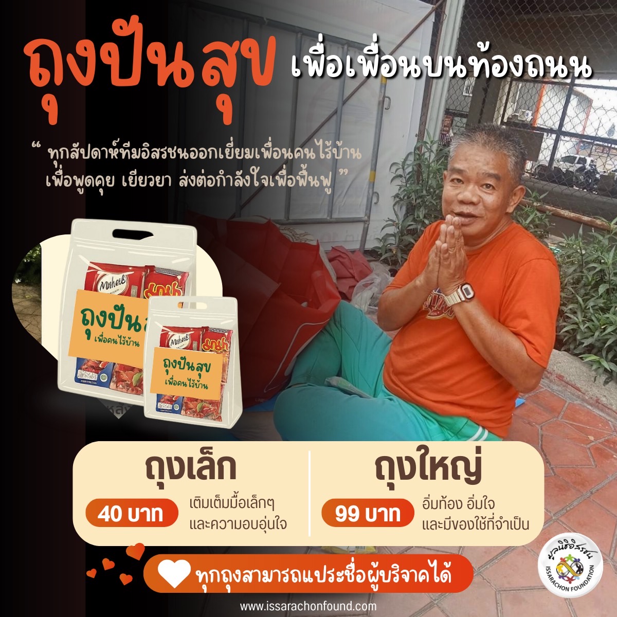 มูลนิธิอิสรชน tweet media