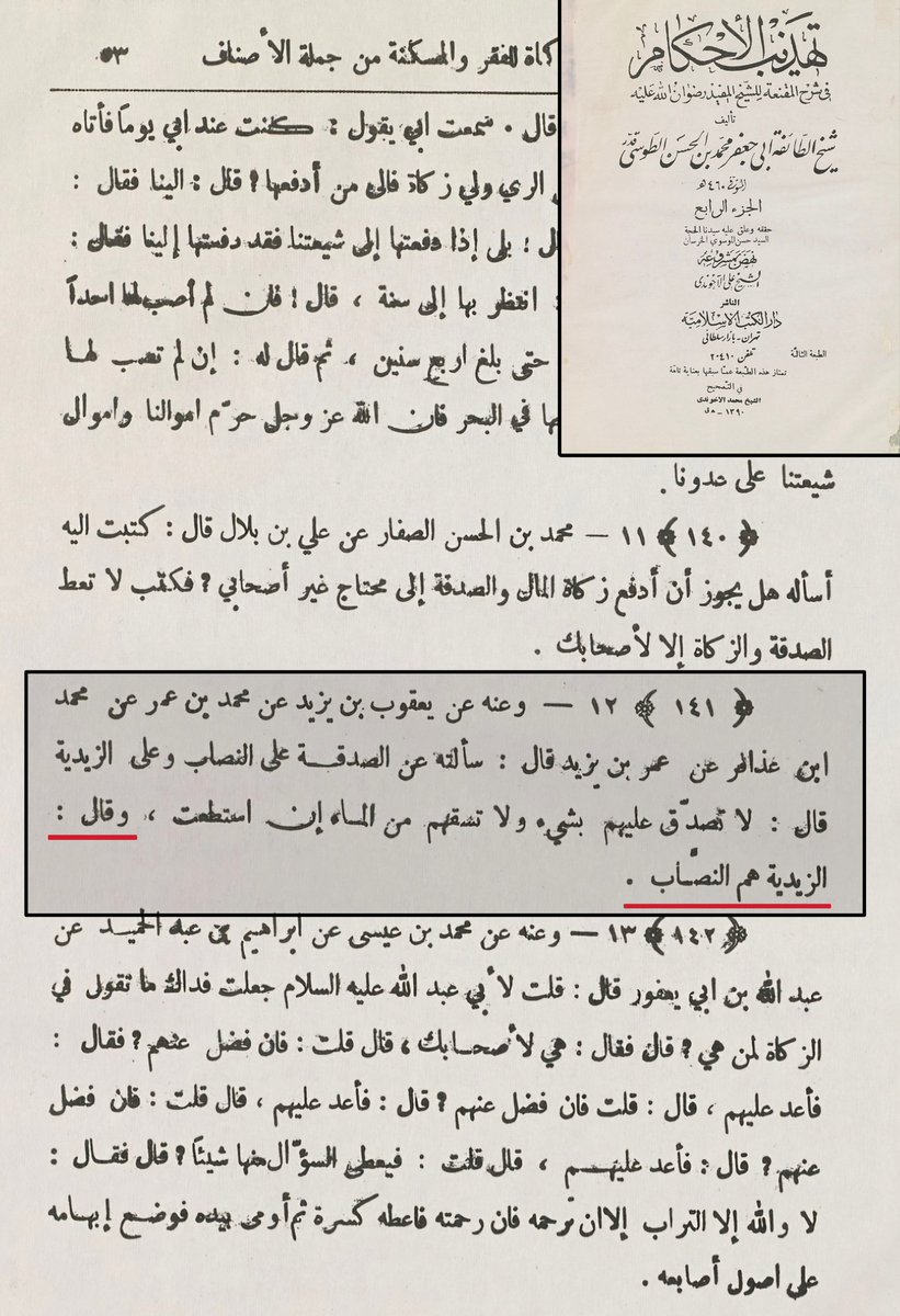 mala__0_'s tweet photo. @SaidFuzi32363 @BrhanMohmm57803 @VEGTR7 @ahmadslmanx الشيخ محمد بن عبدالوهاب وُلِد قبل 300 سنة تقريباً وليس 100 سنة . 
وعلى كل حال أنت كزيدي في نظر الشيعة الروافض ((ناصبي)) لأنك اتبعت زيد بن علي الذي لم يتبرأ من عمر وأبي بكر الصديق ، ولم ترفضه وتتركه . 
وهذا هو كلام الإمام الصادق في المرويات الشيعية عنكم 👇👇 https://t.co/iSPCVUXCe8