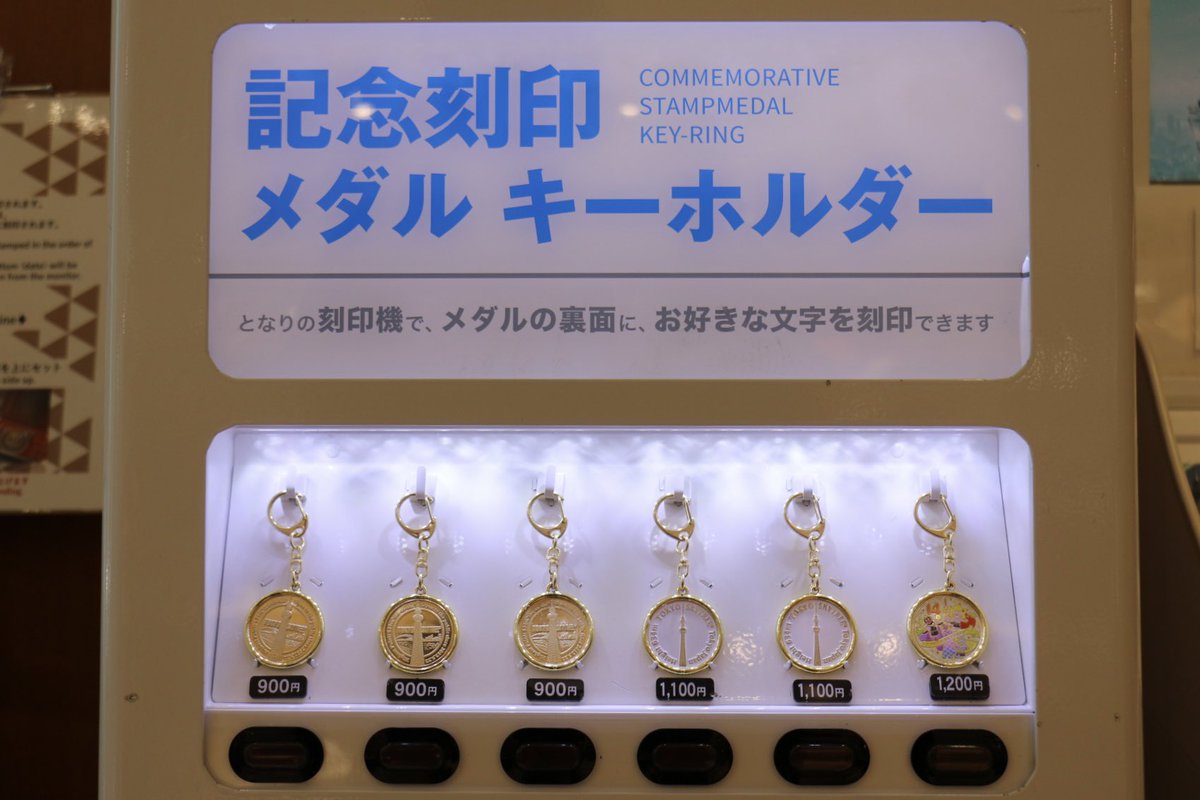 スカイツリー☆5周年☆記念メダル☆茶平工業 東京スカイツリー 5F「SKYTREE SHOP」 そして白い箱でも14th記念